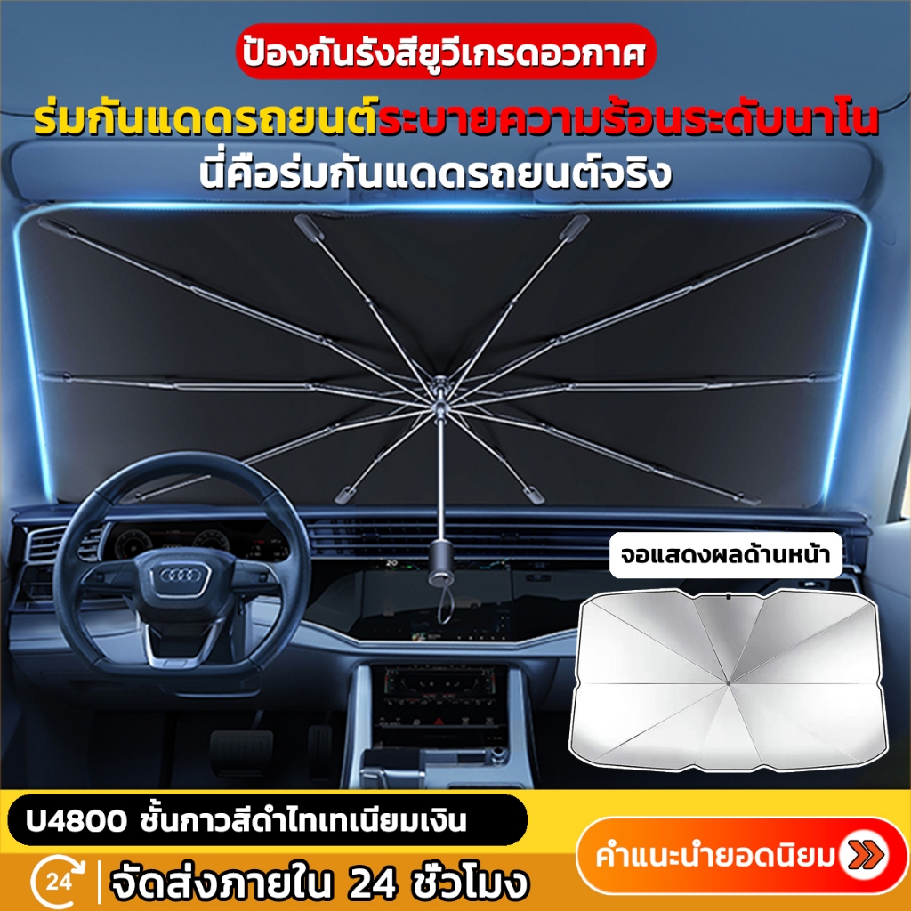 ที่บังแดดในรถยนต์ บังแดดหน้ารถ บังแดด ที่จับพับได้กันแดด สะท้อนแสงแดด กัน UV แถมกระเป๋าหนัง