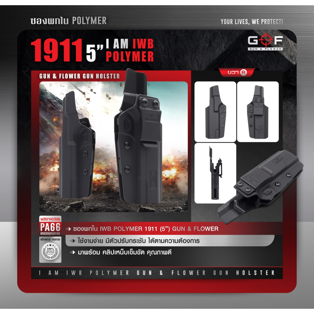 ซองพกใน Polymer 1911 5” ( Gun Flower )