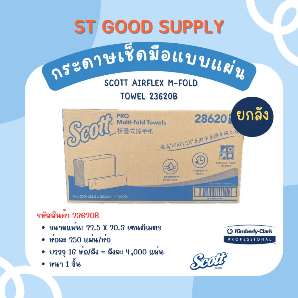 🔥รุ่นขายดี🔥 กระดาษเช็ดมือ SCOTT® AIRFLEX M-Fold-Towels  1 ลัง - 28620B