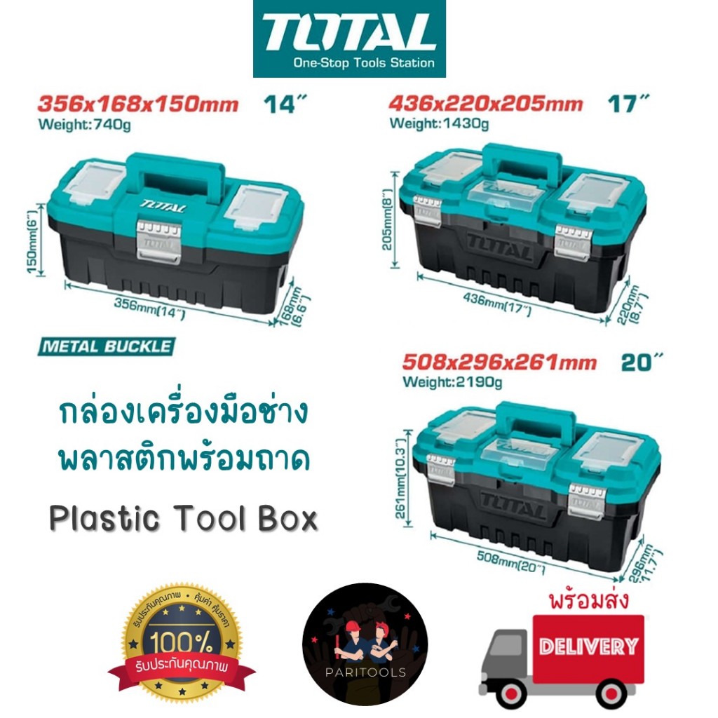 Total กล่องเครื่องมือช่าง พร้อมถาด ตัวล็อคแบบเหล็ก มีขนาด 14นิ้ว, 17นิ้ว และ 20นิ้ว #Plastic Tool Box