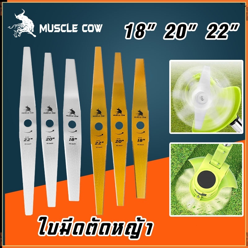 MUSCLE COW ขายร้อนใหม่ 6 สไตล์ เครื่องตัดหญ้าที่มีคุณภาพสูงใบมีดหยัก ขนาด 12-22 นิ้ว ความหนา 2 มม
