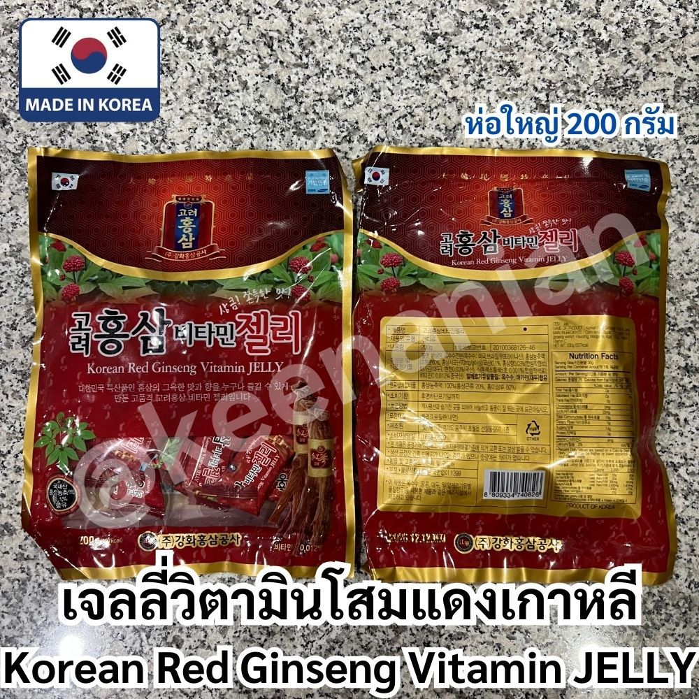 [พร้อมส่ง] เจลลี่วิตามินโสมแดงเกาหลี Korean Red Ginseng Vitamin Jelly ห่อใหญ่ 200 กรัม