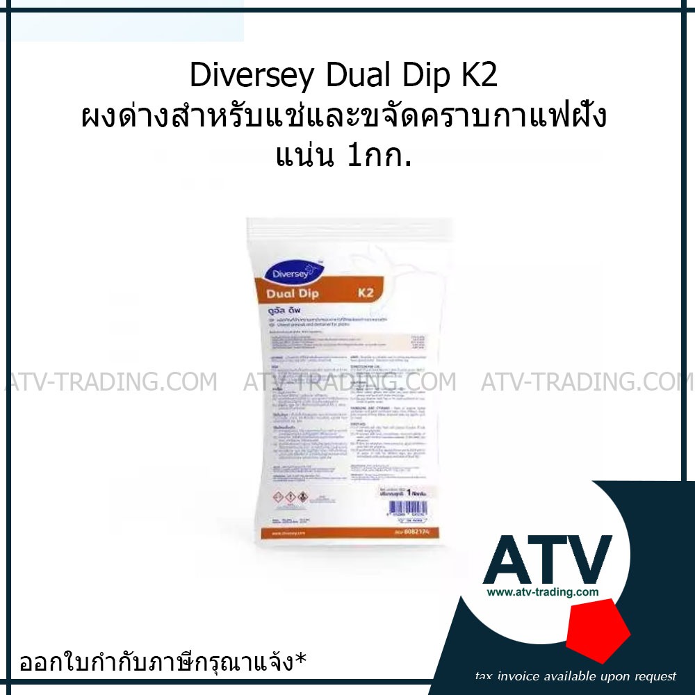 Diversey Dual Dip K2 ผงด่างสำหรับแช่และขจัดคราบกาแฟฝังแน่น ราคา ถูกที่สุด ดีลบีเคเค รูปภาพหลัก