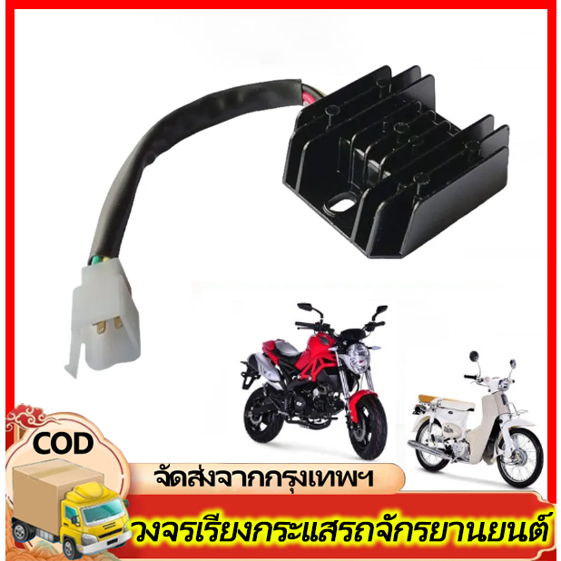แผ่นชาร์ต แบตเตอรี่ GPX แท้ - Demon125, Wonwan ของแท้เบิกศูนย์