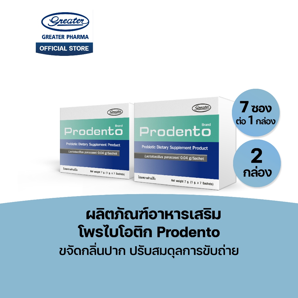 ผลิตภัณฑ์อาหารเสริม โพรไบโอติก ขจัดกลิ่นปาก ปรับสมดุลการขับถ่าย (1 กล่อง 7 ซอง) แพ็ค2กล่อง Greater