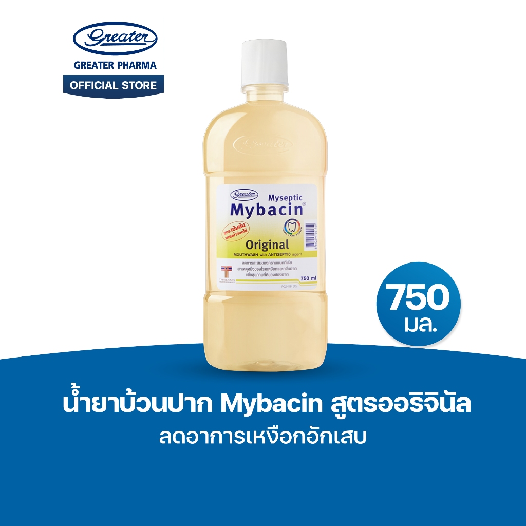 น้ำยาบ้วนปาก สูตรออริจินัล ลดอาการเหงือกอักเสบ ขนาด 750มล. MyBacin