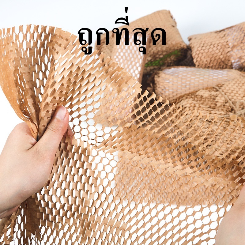 กระดาษรังผึ้ง 80 แกรม กันกระแทรกสีน้ำตาล (กว้าง 50 ยาว 10 เมตร)
