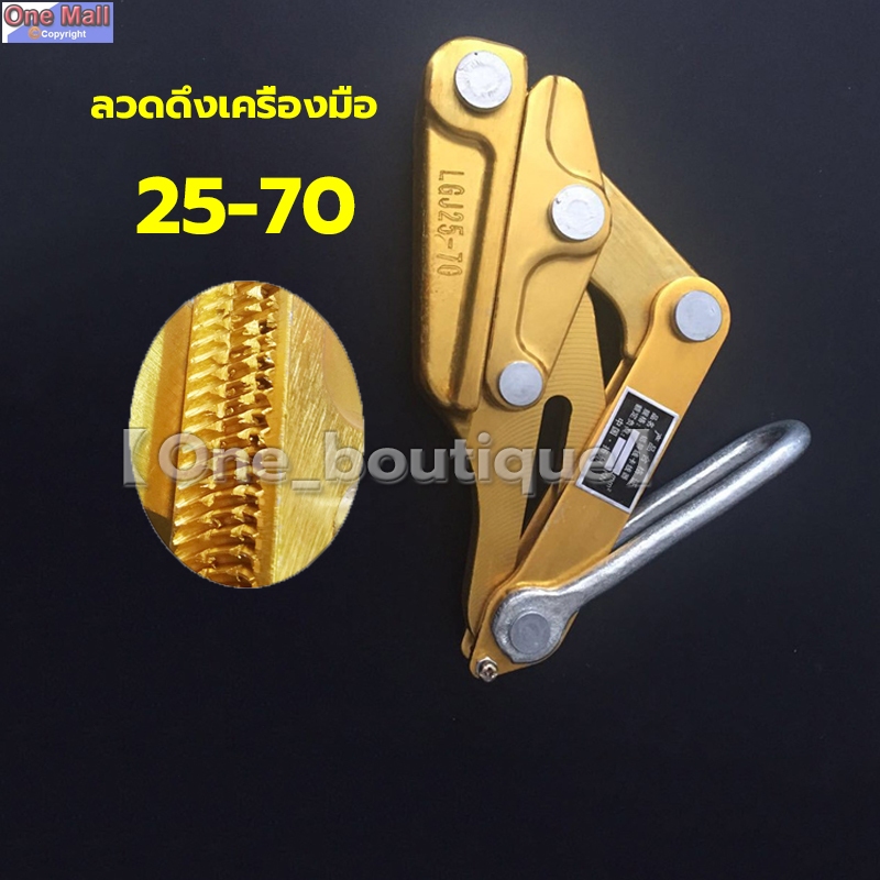 【One_boutique】ลวดดึงเครื่องมือกระชับด้ายลวดหนีบ Wire Pulling Tightening Tool Thread Wire Clamp Strand Wire Grip 25-70