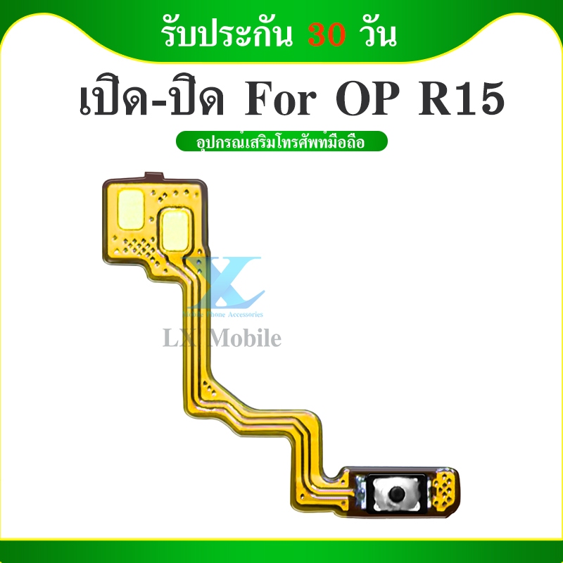 off-on แพรสวิทปิดเปิด(Power On-Off) OP R15
