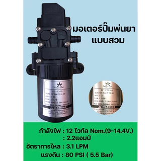 มอเตอร์ปั๊มเครื่องพ่นยา