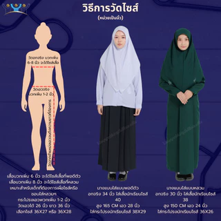 กระโปรงยาวเนตรนารี ผ้าโซล่อนเนื้อหนา ชุดเนตรนารี ชุดนักเรียนมุสลิม ยี่ห้อ RN