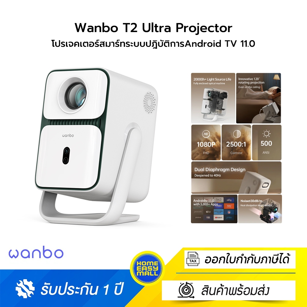 Wanbo T2 Ultra Projector โปรเจคเตอร์ สมาร์ท ระบบปฎิบัติการ Android TV 11.0 ความคมชัด 1920x1080