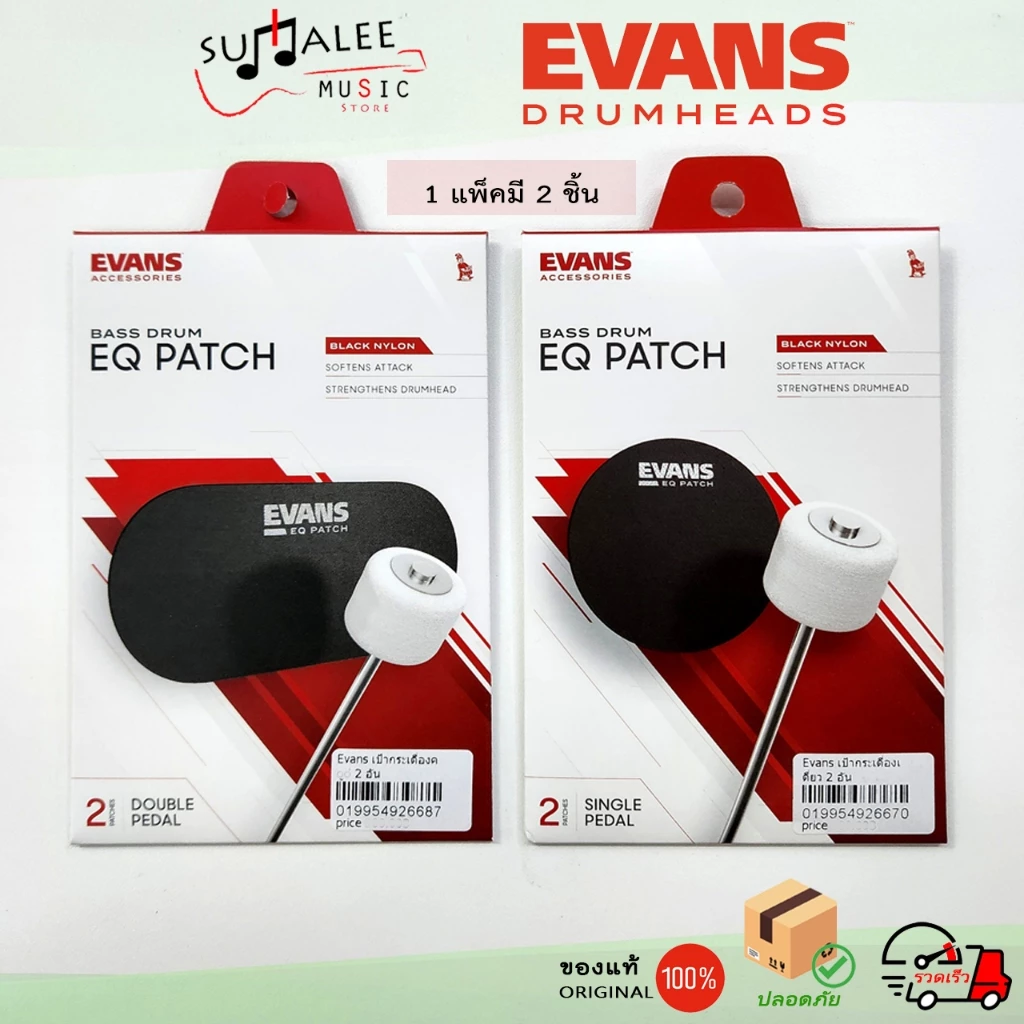 แผ่นแปะเป้าหนังกลองเบสดรัม EVANS EQ Patch ไนลอนสีดำ 2 ชิ้น/แพ็ค มีทั้งแบบกระเดื่องเดี่ยวและคู่