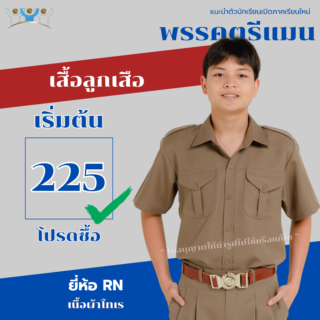 เสื้อลูกเสือ สีกากีเข้ม ผ้าโซล่อน สีเดียวกันกับกางเกงกากีโซล่อน ชุดนักเรียนมุสลิม