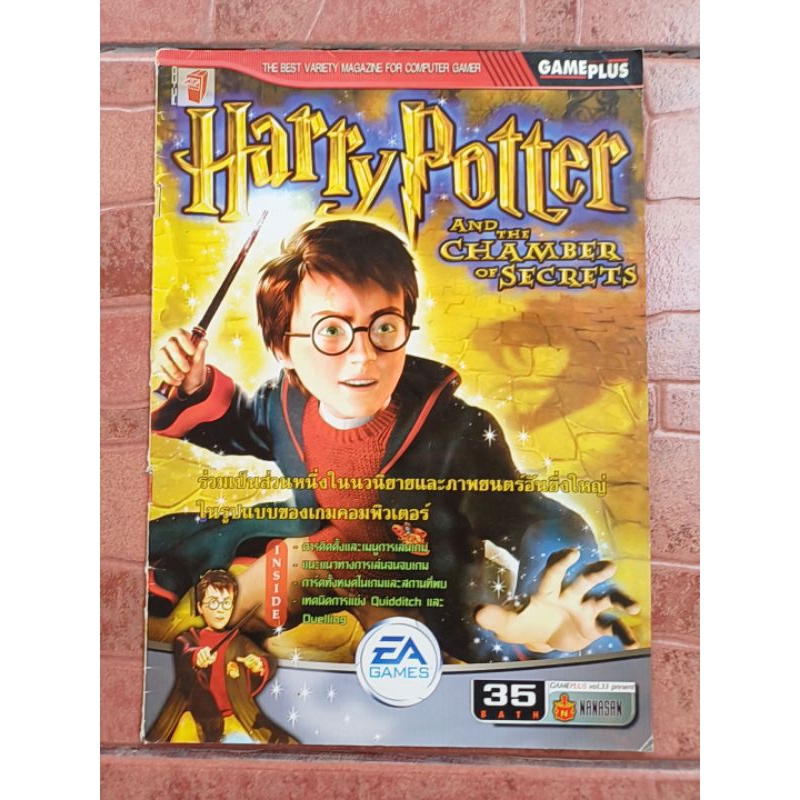 หนังสือบทสรุปเกม Harry Potter And The Chamber of Secrets [A4] [PC] [คู่มือเกม/เฉลยเกม/หนังสือเกม] GA