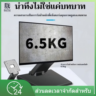 ขาตั้งจอคอม ขาตั้งMonitor รองรับจอ13”-27” ตั้งโต๊ะได้ ติดผนั…