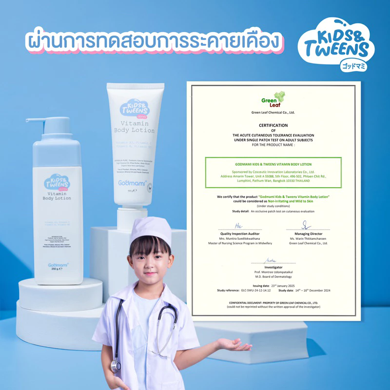 Godmami กู้ผิวกระจ่างใส ลดรอยดำ โลชั่นบำรุงผิวกายสูตรวิตามินผิวกระจ่างใส สำหรับเด็กและวัยรุ่น thumbnail 6