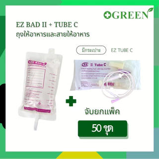 EZ Bag ถุงอาหาร EZ C EZ B สายให้อาหาร มีกระเปาะ ไม่มีกระเปาะ ถุงนม ผู้ป่วย