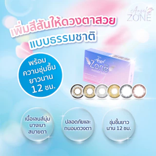 Angel Zone ตลับคอนแทคเลนส์ LR 1 ชิ้น บรรจุน้ำได้ดี ฝาปิดแน่นไม่หก