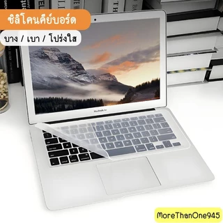 ซิลิโคนคีย์บอร์ด แผ่นรองคีย์บอร์ดซิลิโคนกันน้ำ แผ่นวางแป้นพิมพ์ ป้องกันฝุ่น เหมาะสำหรับโน้ตบุ๊คจอ 13-17 นิ้ว