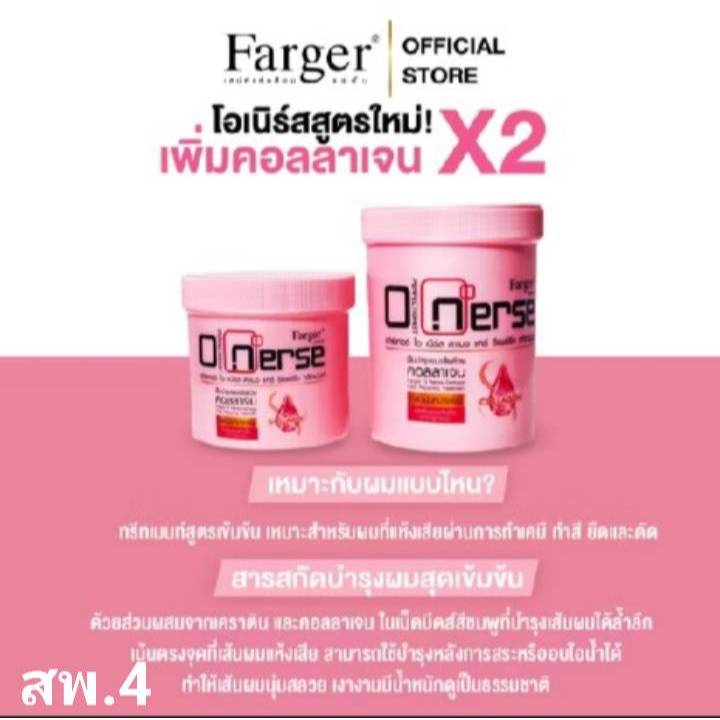 ฟาร์เกอร์ โอเนิร์ส ดาเมจ แคร์ รีแพร์ริ่ง ทรีทเม้นท์1000มล. / 500มล.
