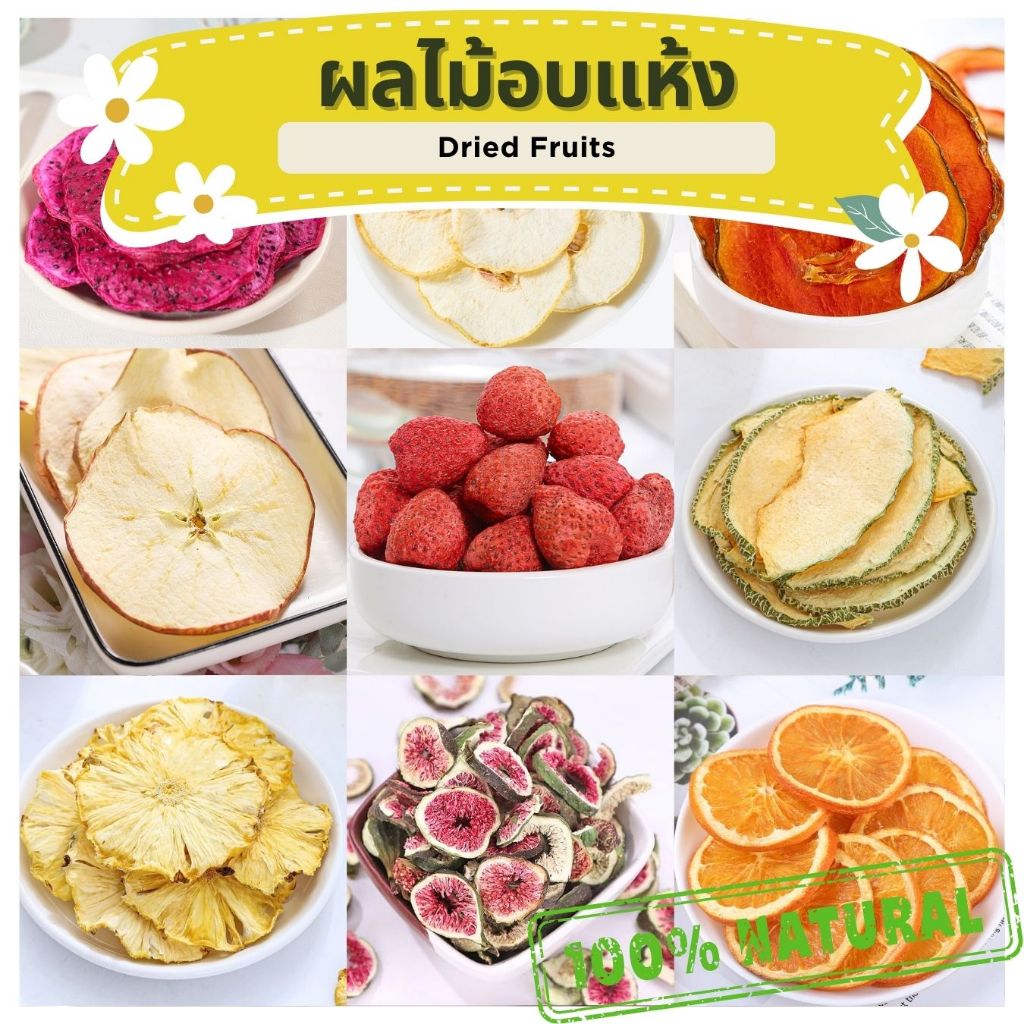 ขนมกระต่าย || รวมผลไม้อบแห้ง || Organic ปลอดสารพิษ ขนมสัตว์ฟันแทะ ชาดอกไม้ สำหรับสัตว์ฟันแทะทุกชนิด นก ฯลฯ