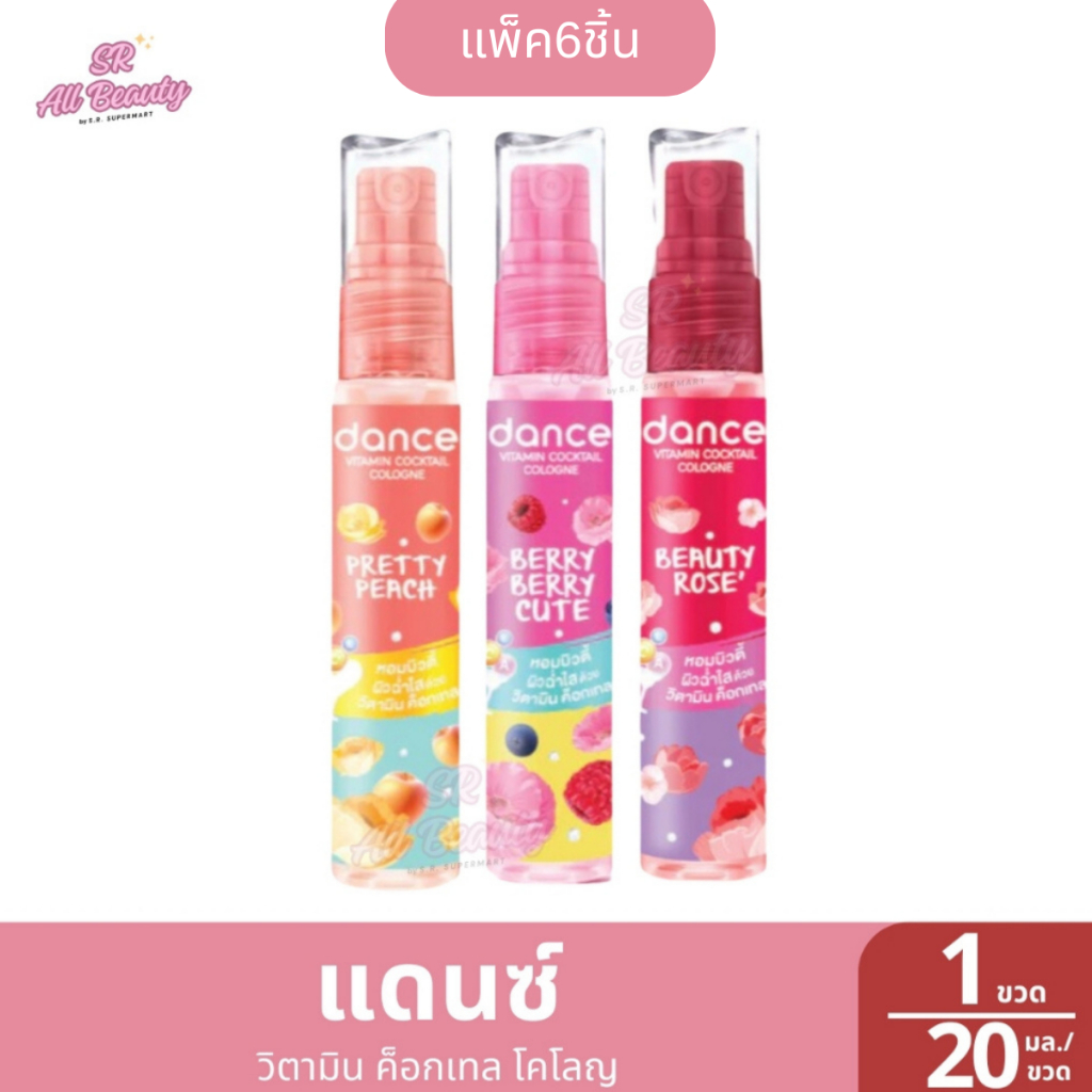 (แพ็ค6ชิ้น )น้ำหอมแดนซ์ วิตามิน ค็อกเทล โคโลญ ปริมาณ 20 มล.