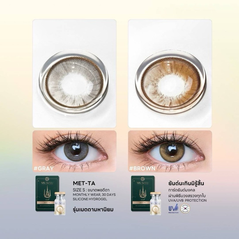 เมตตา  MUTELUมูเตลู คอนแทคเลนส์สายมู (แถมการ์ดพร้อมคาถาบูชา+แถมตลับ)คอนแทคเลนส์เสริมดวง