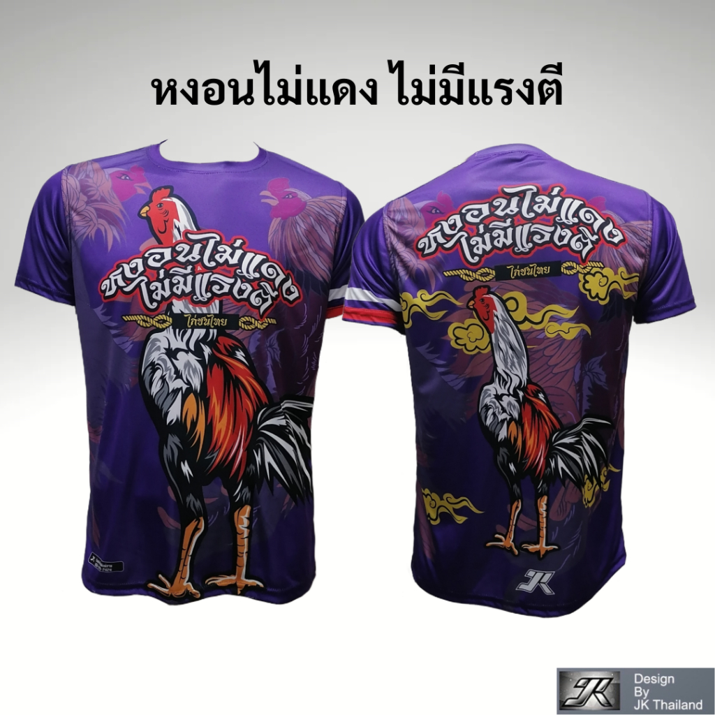 หงอนไม่แดงไม่มีแรงตี เสื้อคอกลม ป้องกันรังสี UV 80% แห้งเร็ว บอล  นุ่มสบาย