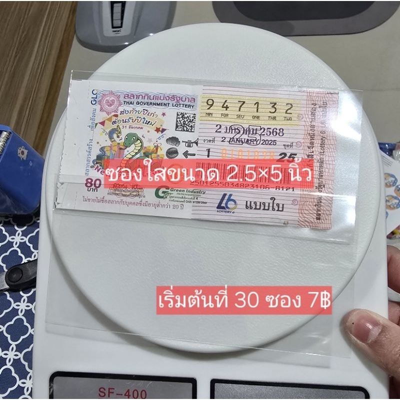 ถุงแก้ว ซองใส ใส่การ์ด ใส่ลอตเตอรี่ได้ ขนาด 2.5x5 นิ้ว ส่งของ จ.-ส. ไม่ต้องรอพรี