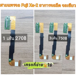 สายแพรจอกล้อง ฟูจิ รุ่น  xa2 Fuji Xa2 (ไม่มีไอซี)  สำหรับอาการจอมืด จอดำ