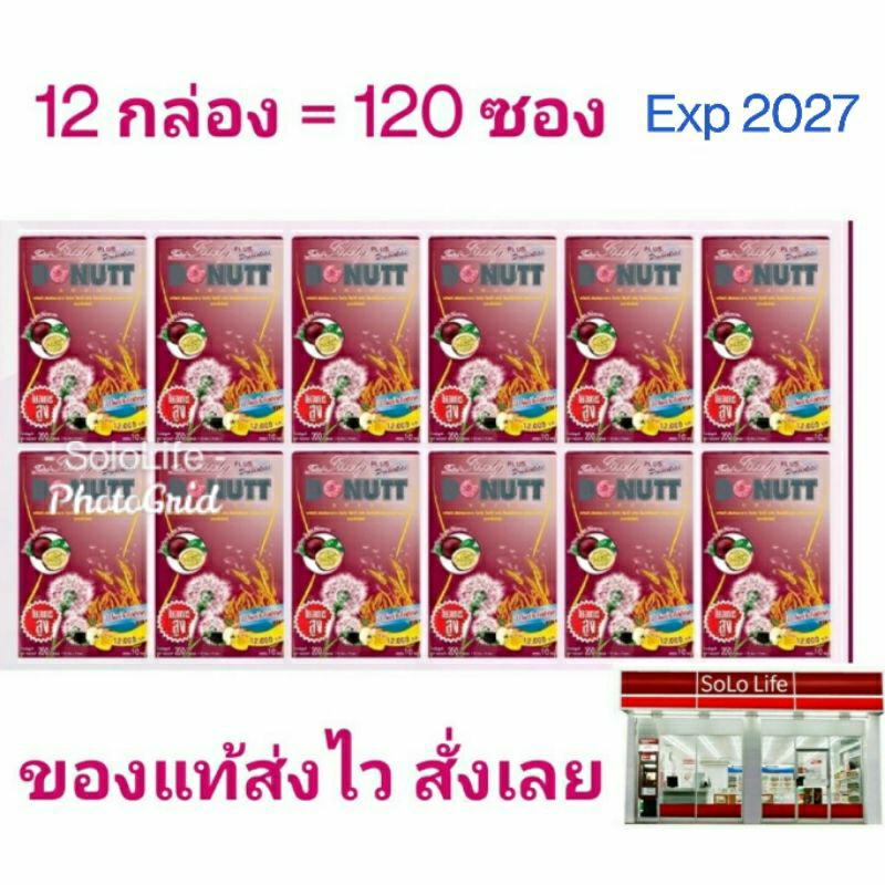 DONUTT Total Fibely Plus Probiotics โทเทิล ไฟบีลี่ พลัส โพรไบโอติกส์ กลิ่นเสาวรส 12 กล่อง