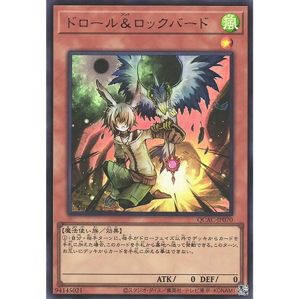 Yugioh [QCAC-JP070] Droll & Lock Bird (Ultra Rare) การ์ดยูกิแท้ถูกลิขสิทธิ์