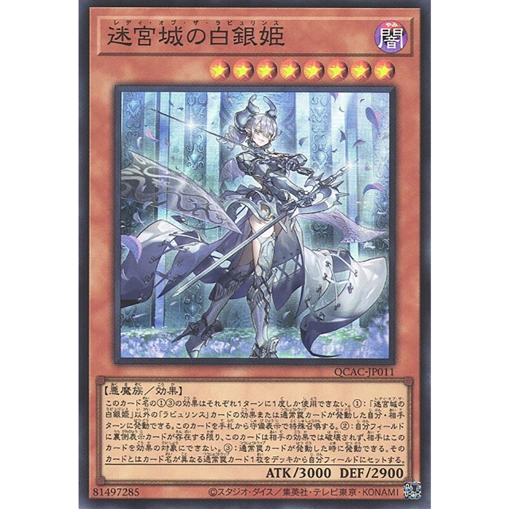Yugioh [QCAC-JP011] Lady Labrynth of the Silver Castle (Super Rare) การ์ดยูกิแท้ถูกลิขสิทธิ์
