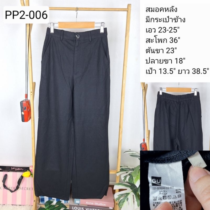 (PP2-006) กางเกงขายาวมือสอง ผ้าโพลี งานญี่ปุ่น เอว 23-25 นิ้ว : GU