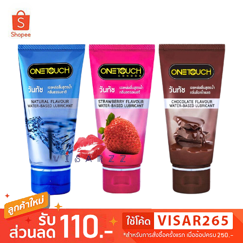 (แท้ / Live ลด 50%) Onetouch Natural Gel / Strawberry Gel / Chocolate Gel 75mL วันทัช เจลหล่อลื่นสูตรน้ำ สูตรธรรมขาติ