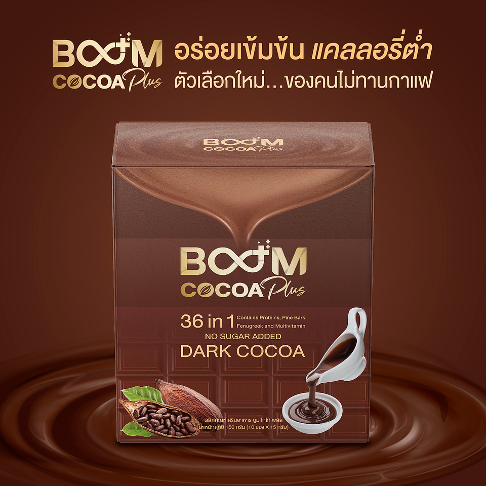 [ของแท้ เลหลัง] Boom COCOA PLUS บลูมโกโก้พลัส โกโก้เข้มข้น
