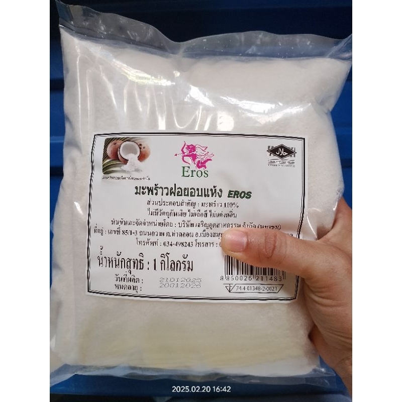 (1 Kg) Dried Shredded Coconut : มะพร้าวฝอยอบแห้ง 100%#ไม่มีวัตถุ​กัน​เสีย​#ไม่เจือสี#ไม่แต่งกลิ่น#Ha