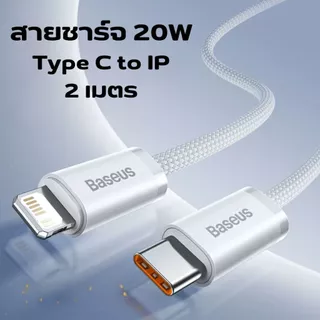 Baseus สายชาร์จไอโฟน 20W TypeC to Ip Fast Charging สายชาร์จเร็ว Quick charge สายชาร์จ type C
