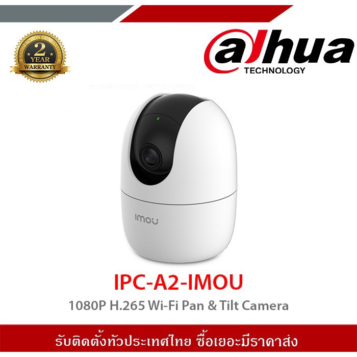 กล้องวงจรปิด DAHUA,imou รุ่น IPC-A2-IMOU