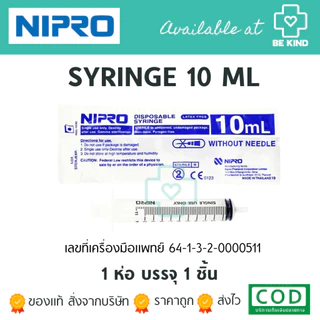 SYRINGE กระบอกฉีดยา [ ขายเป็นซอง] ขนาด 3ml/5ml/10ml/20ml/50mlหัวตรง/50mlหัวข้าง