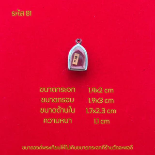 กรอบพระซุ้มคอ/ตลับพระสแตนเลสฝาเรียบ