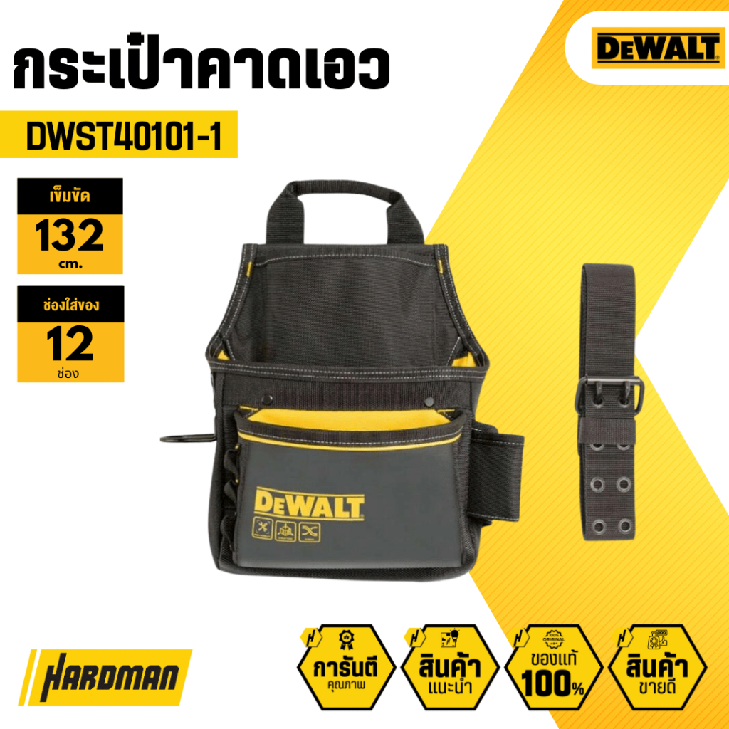DEWALT DWST40101-1 กระเป๋าคาดเอว