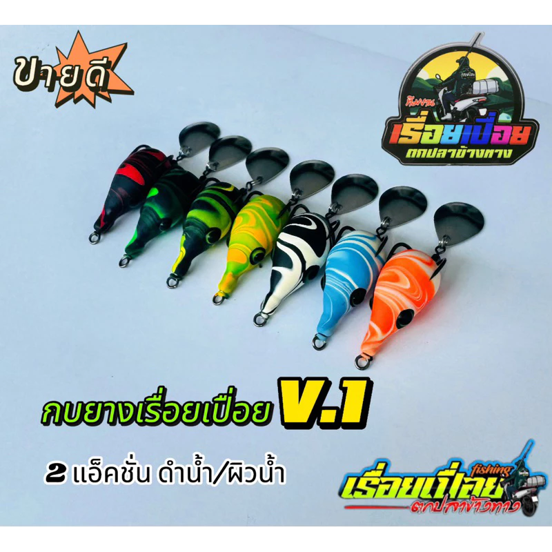 กบยางเรื่อยเปื่อยV.1 กบยางดำน้ำ ขนาด 3.0cm หนัก 5.5 กรัม