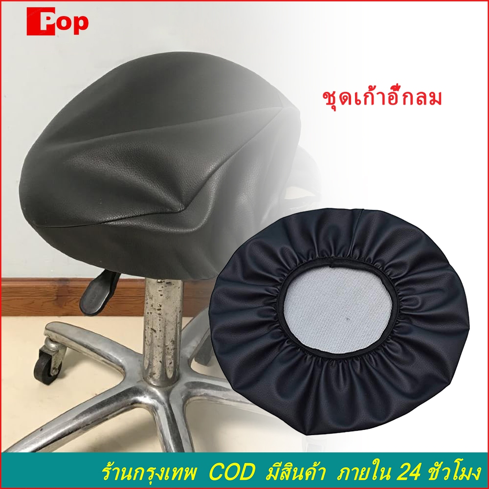 ผ้าคลุมเก้าอี้ หนัง PU กันน้ํา กันเปื้อน ยืดหยุ่น ผ้าคลุมเก้าอี้จัดเลี้ยง สีทึบ ทำความสะอาดง่าย/แบบยืด ถอดออกได้ ผ้าหุ้ม