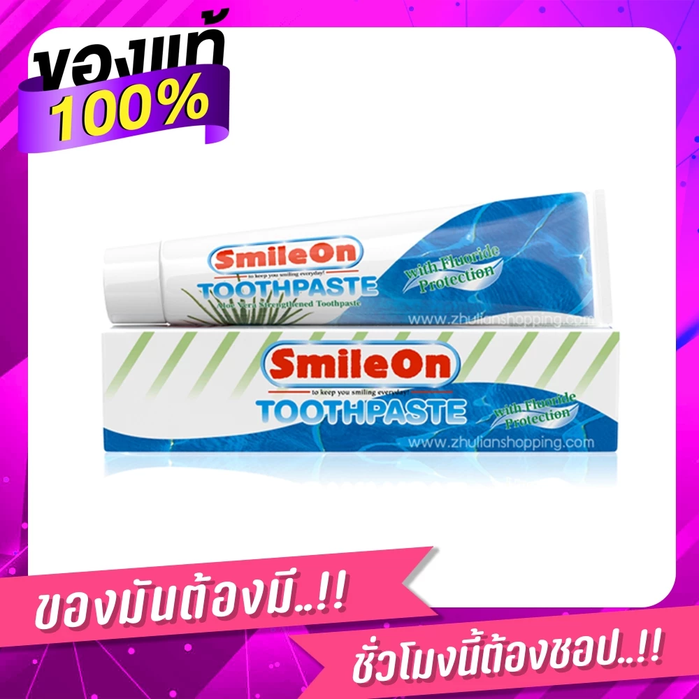 พร้อมส่ง ของแท้ | ยาสีฟันสไมล์ออน มีเรทส่งอีก SmileOn ยาสีฟันสูตรฟลูออไรด์ และว่านหางจระเข้