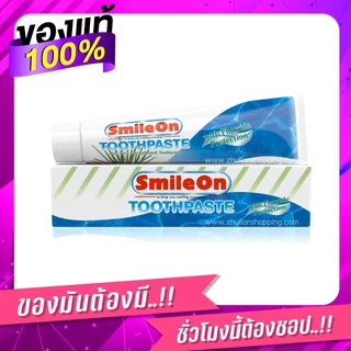 พร้อมส่ง ของแท้ | ยาสีฟันสไมล์ออน มีเรทส่งอีก SmileOn ยาสีฟันสูตรฟลูออไรด์ และว่านหางจระเข้