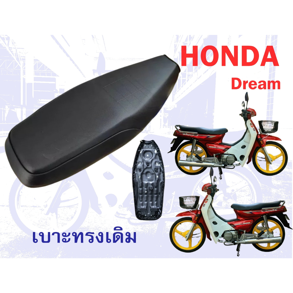 เบาะ honda dream c100n ดรีมท้ายมน