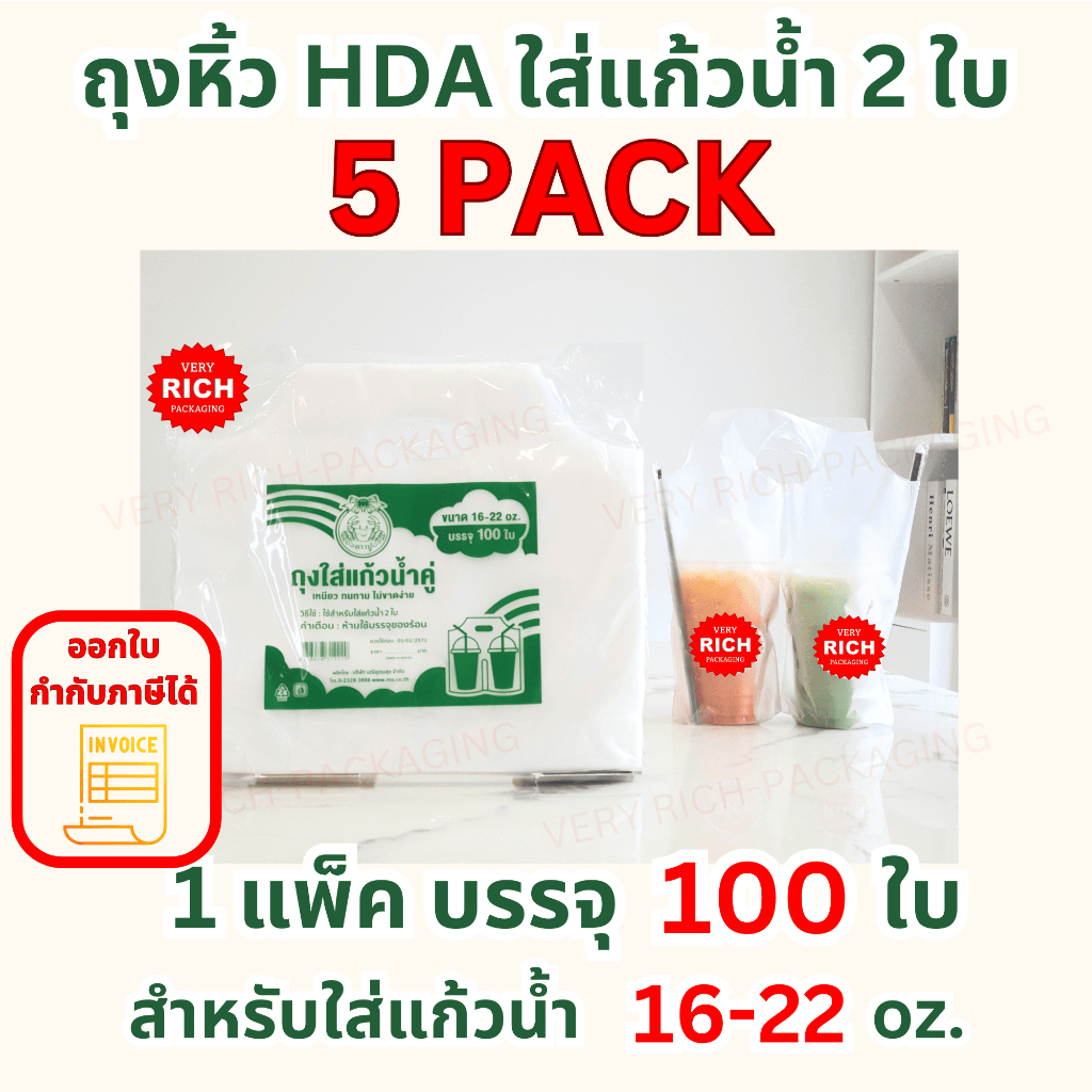 5 PACK ถุงหิ้วใส่แก้วน้ำ 2 ใบ (HDA)