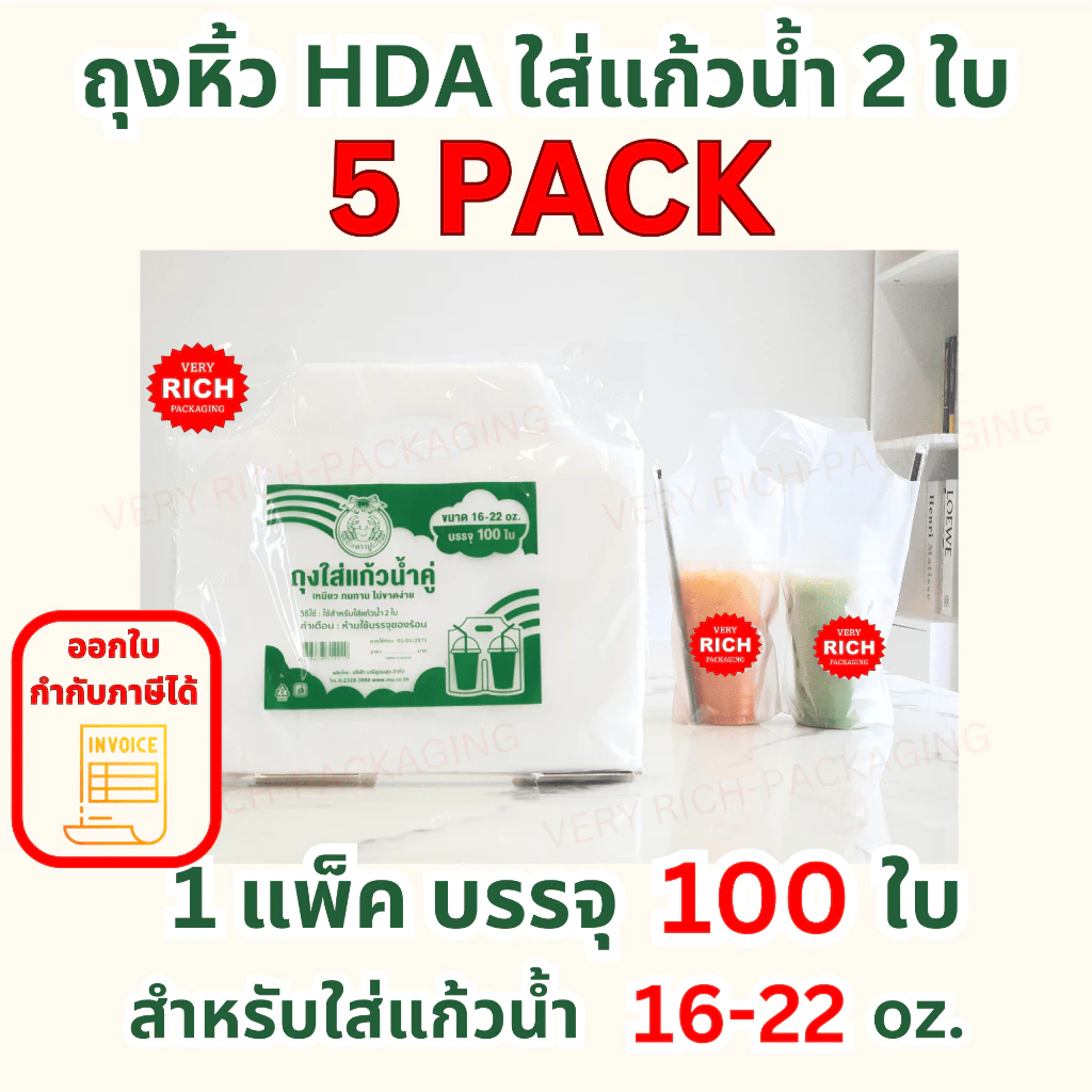 5 PACK ถุงหิ้วใส่แก้วน้ำ 2 ใบ (HDA)